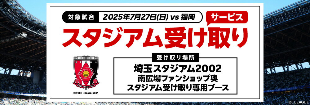 浦和レッズ｜【公式】Jリーグオンラインストア J.LEAGUE ONLINE