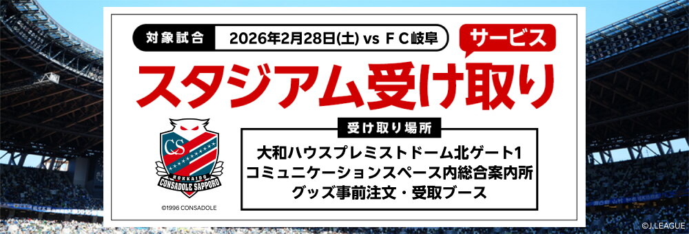 北海道コンサドーレ札幌｜【公式】Jリーグオンラインストア J.LEAGUE