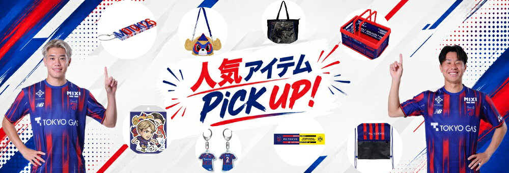 FC東京ファンアイテムセット FC東京オフィシャルオンラインショップ｜【公式】Jリーグオンライン