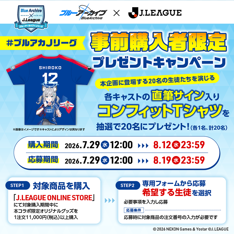 事前購入者プレゼントキャンペーン