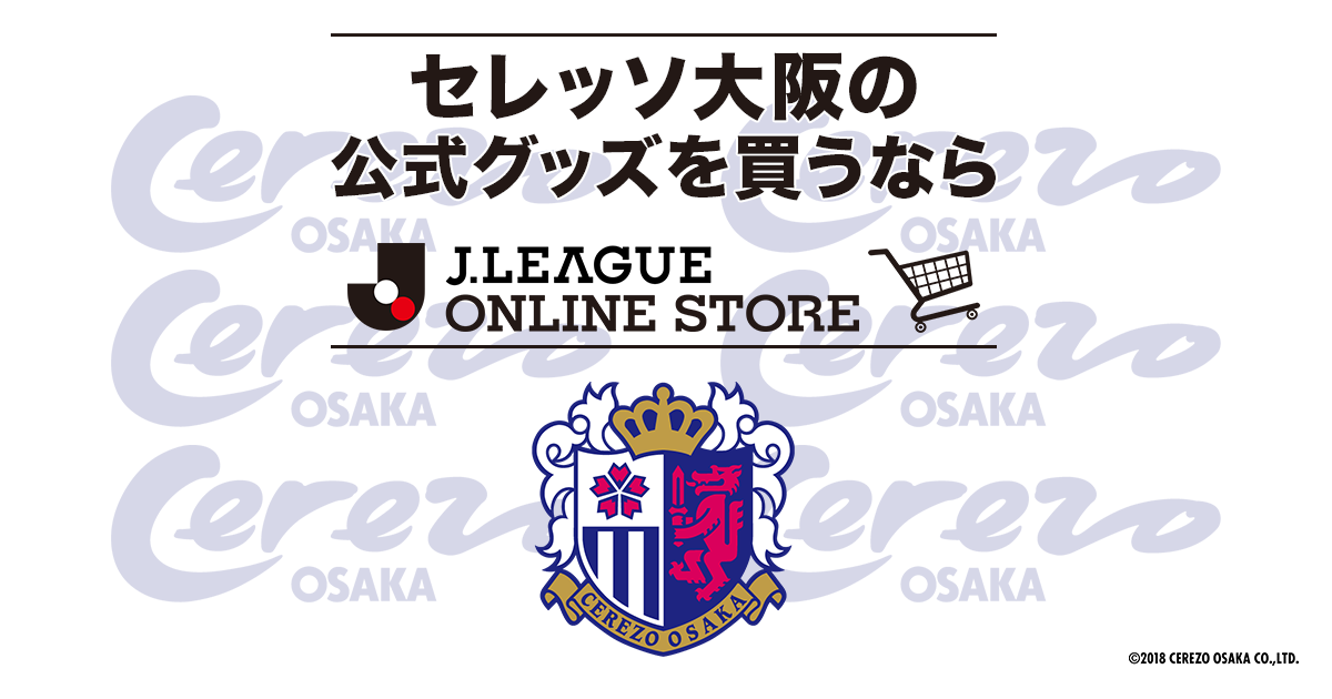 セレッソ大阪 公式 ｊリーグオンラインストア J League Online Store