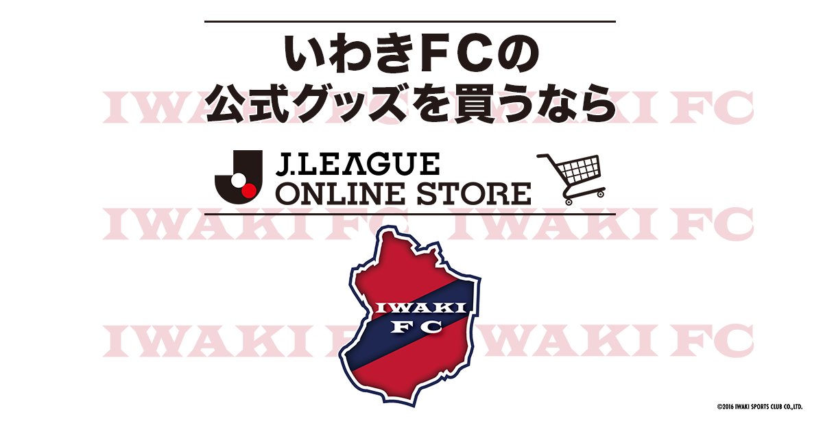 IWAKI FC OFFICIAL ONLINE STORE｜【公式】Jリーグオンライン