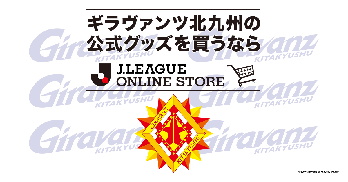 ギラヴァンツ北九州｜【公式】Ｊリーグオンラインストア J.LEAGUE