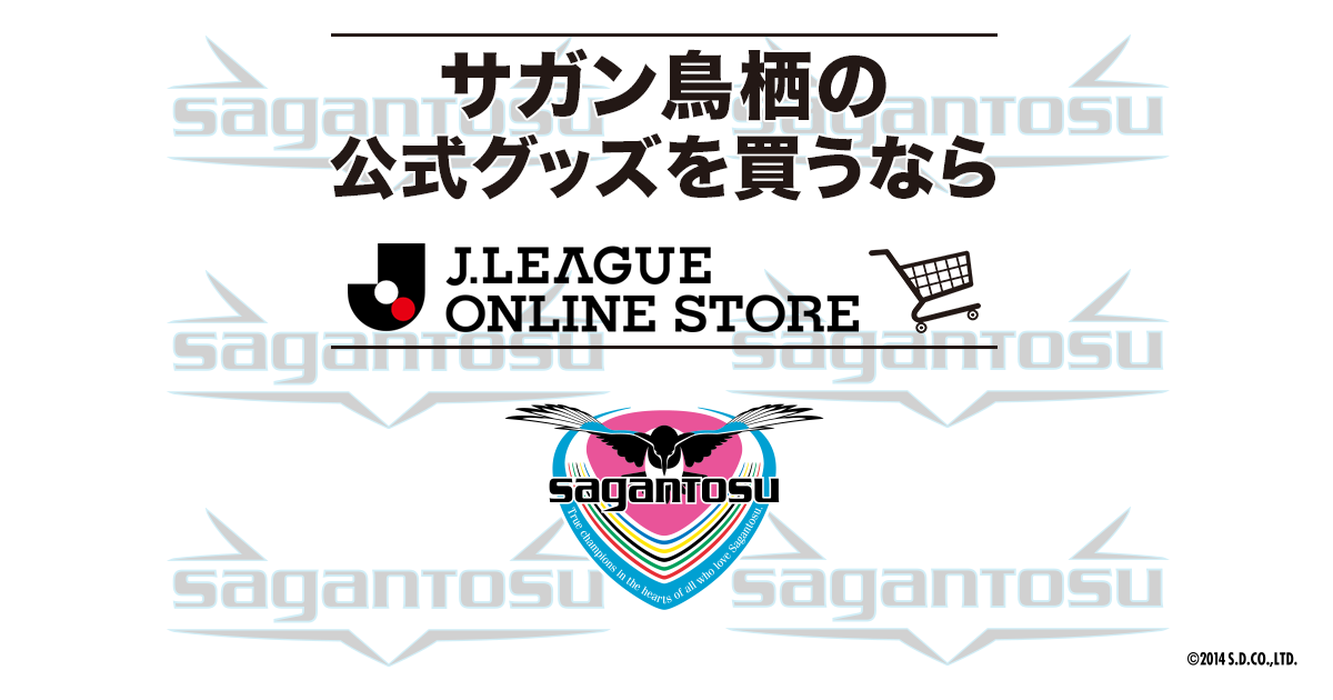 サガン鳥栖 公式 ｊリーグオンラインストア J League Online Store