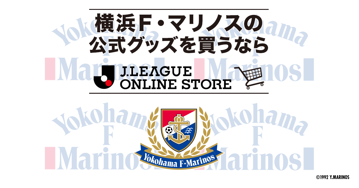 横浜Ｆ・マリノス｜【公式】Ｊリーグオンラインストア J.LEAGUE ONLINE STORE