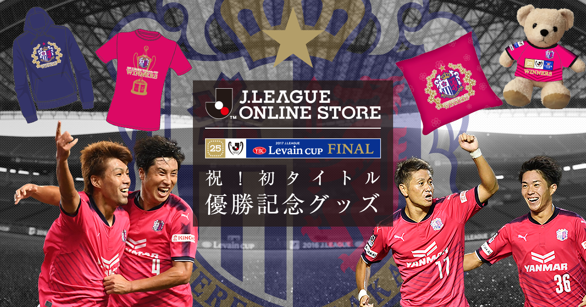 Amazon.co.jp: レア 品 セレッソ大阪 2017 Jリーグ YBCルヴァン