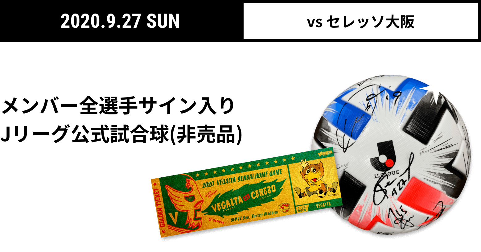 2020.9.27 SUN vs セレッソ大阪 メンバー全選手サイン入りJリーグ公式試合球(非売品)