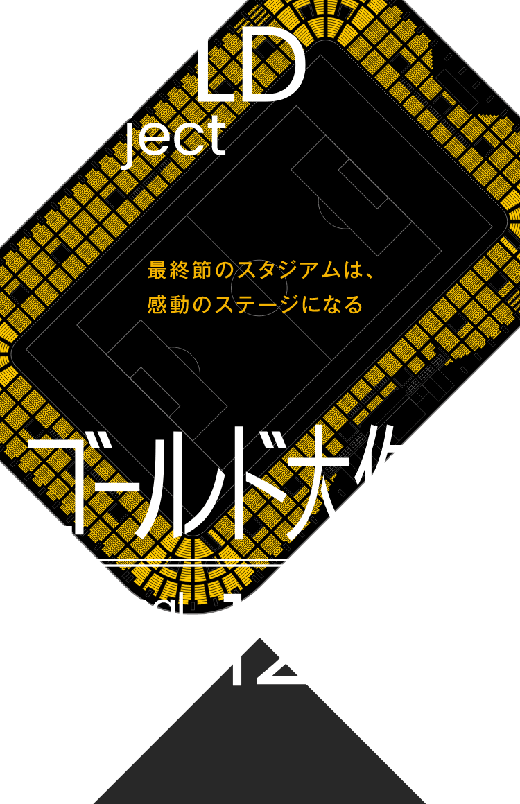 ベガルタ仙台 ユアスタをベガルタゴールドに染めよう Gold Project 公式 Jリーグオンラインストア J League Online Store ベガルタ仙台 ユアスタをベガルタゴールドに染めよう Gold Project 公式 Jリーグオンラインストア J League Online Store