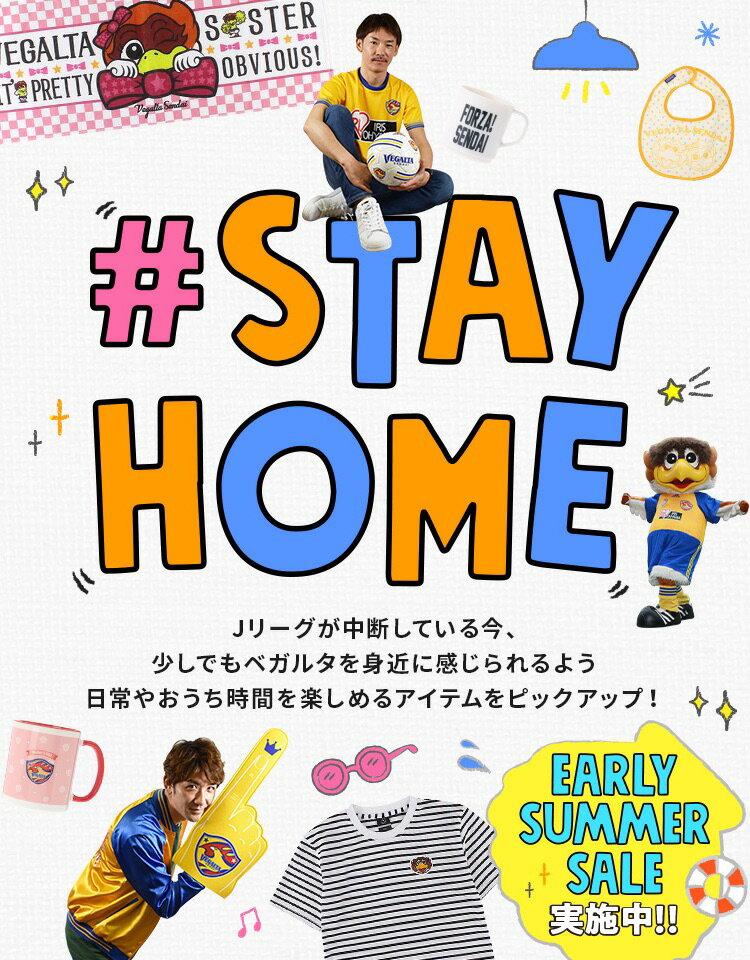 ベガルタ仙台 #STAYHOME特集｜【公式】Jリーグオンラインストア J