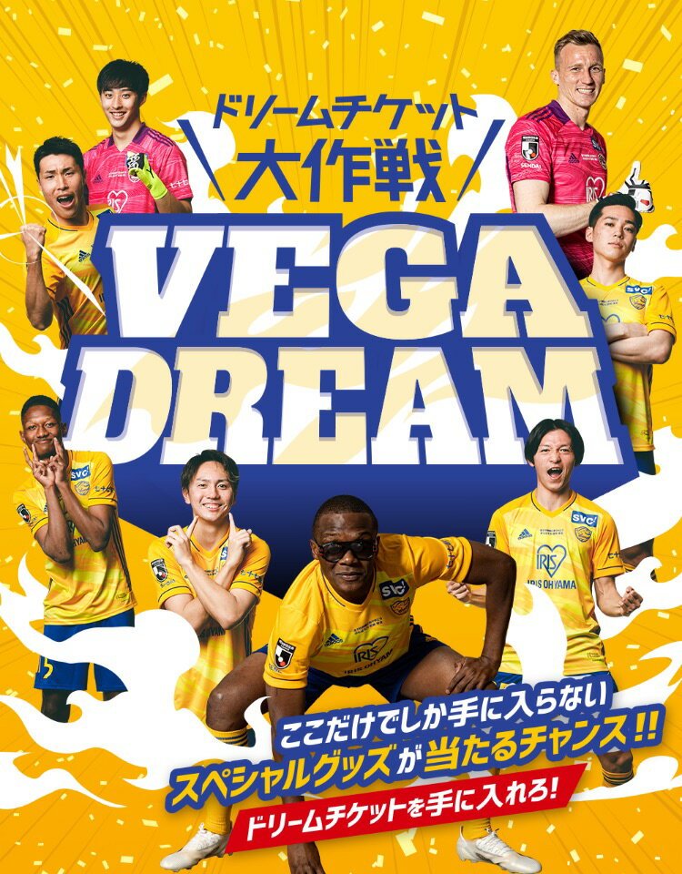 3/6 J2 群馬戦】新商品発売のお知らせ | ベガルタ仙台