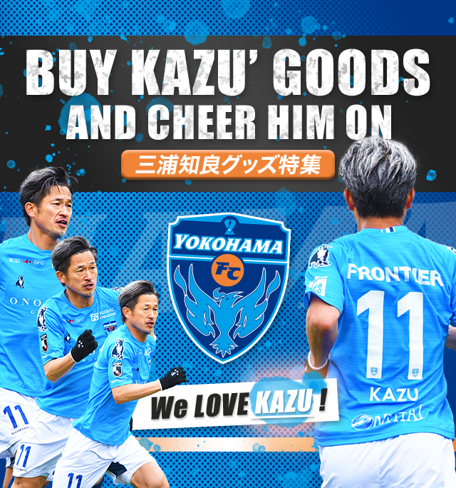 三浦知良グッズ特集 Buy Kazu S Goods And Cheer Him On 横浜fc Yokohama Fc 公式 ｊリーグオンラインストア J League Online Store