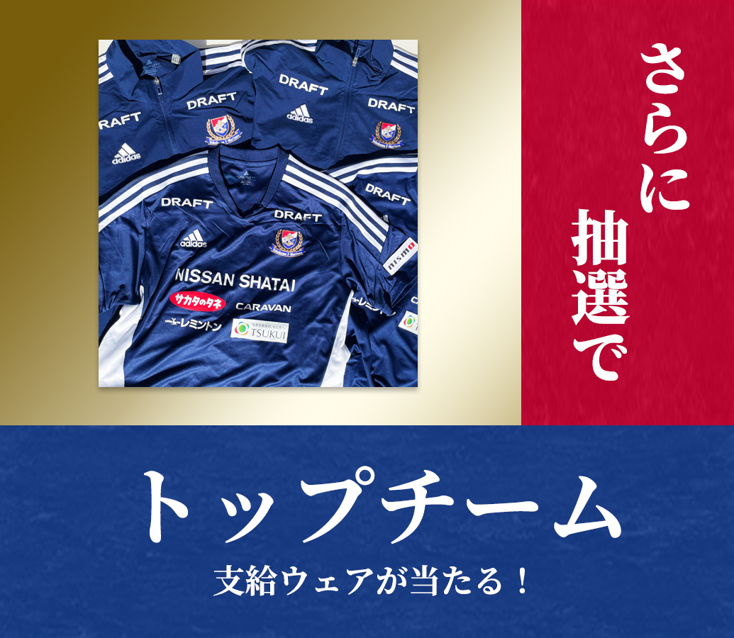 横浜F・マリノス 福袋｜【公式】Jリーグオンラインストア J.LEAGUE