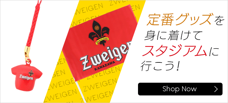 ツエーゲン金沢 公式 ｊリーグオンラインストア J League Online Store