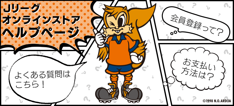 大宮アルディージャ 公式 ｊリーグオンラインストア J League Online Store