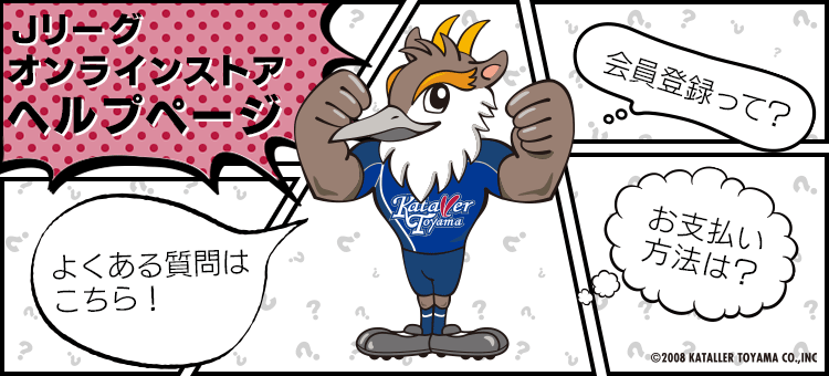 カターレ富山公式オンラインストア 公式 ｊリーグオンラインストア J League Online Store