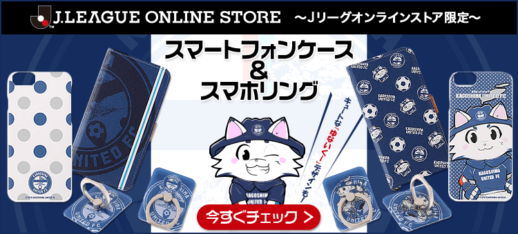 鹿児島ユナイテッドｆｃ公式オンラインストア 公式 ｊリーグオンラインストア J League Online Store