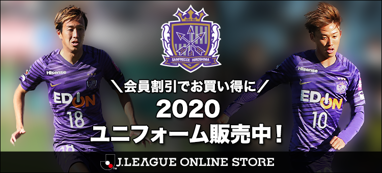 サンフレッチェ広島 公式 ｊリーグオンラインストア J League Online Store