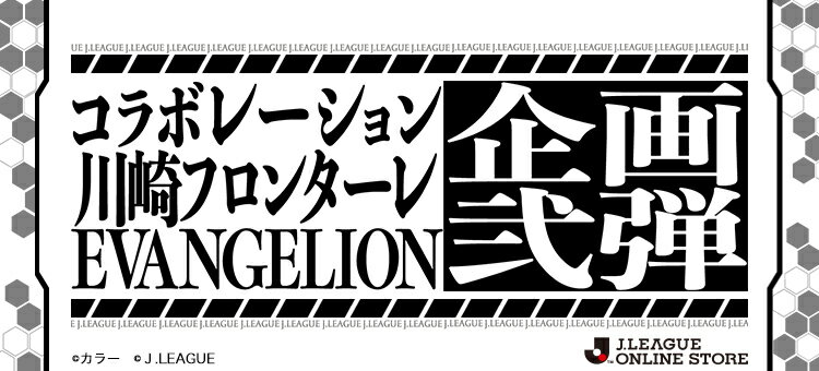 川崎フロンターレ公式ウェブショップ 公式 ｊリーグオンラインストア J League Online Store