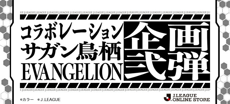 サガン鳥栖 公式 ｊリーグオンラインストア J League Online Store