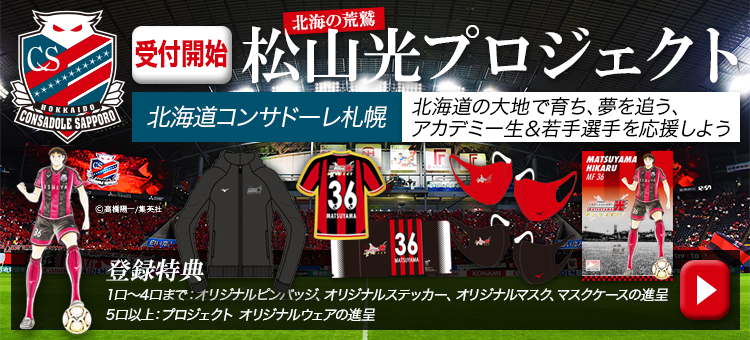 北海道コンサドーレ札幌 公式 ｊリーグオンラインストア J League Online Store