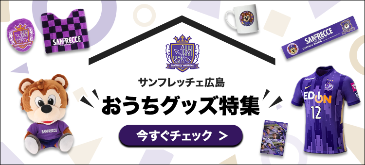 サンフレッチェ広島 公式 ｊリーグオンラインストア J League Online Store