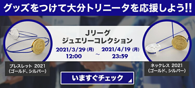 大分トリニータ公式オンラインストア 公式 ｊリーグオンラインストア J League Online Store