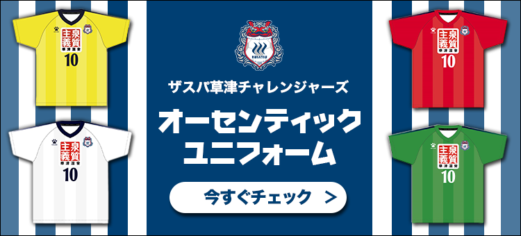ザスパクサツ群馬 公式 ｊリーグオンラインストア J League Online Store