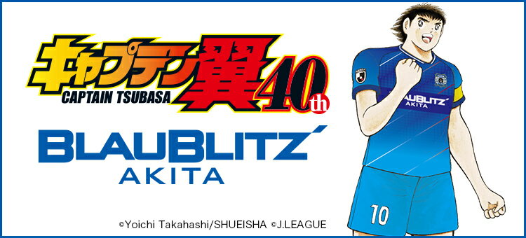 ブラウブリッツ秋田公式オンラインストア 公式 ｊリーグオンラインストア J League Online Store
