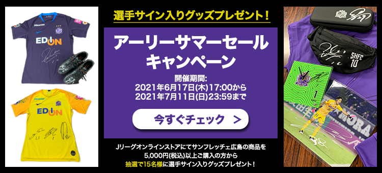 サンフレッチェ広島 公式 jリーグオンラインストア J League Online Store サンフレッチェ広島 公式 jリーグオンラインストア J League Online Store