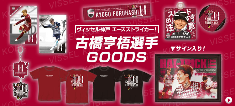 ヴィッセル神戸オフィシャルグッズショップ 公式 ｊリーグオンラインストア J League Online Store