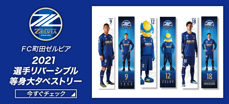 ｆｃ町田ゼルビア公式オンラインストア本店 公式 ｊリーグオンラインストア J League Online Store