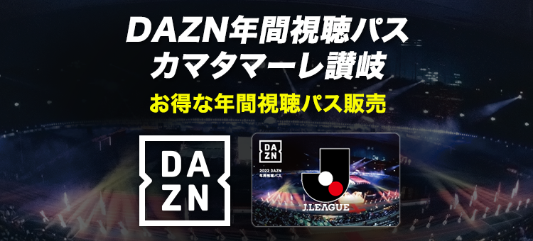 カマタマーレ讃岐公式オンラインストア 公式 ｊリーグオンラインストア J League Online Store