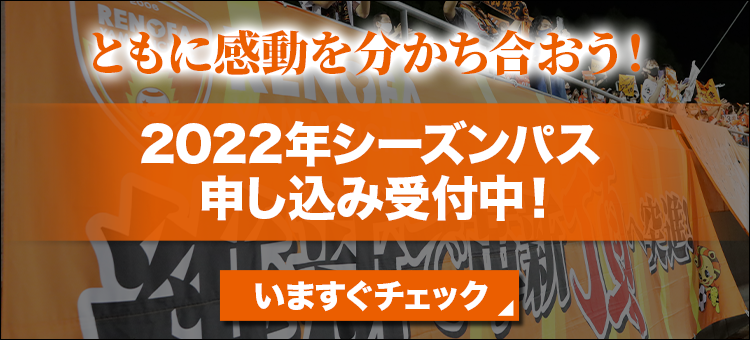 レノファ山口ｆｃ 公式 ｊリーグオンラインストア J League Online Store