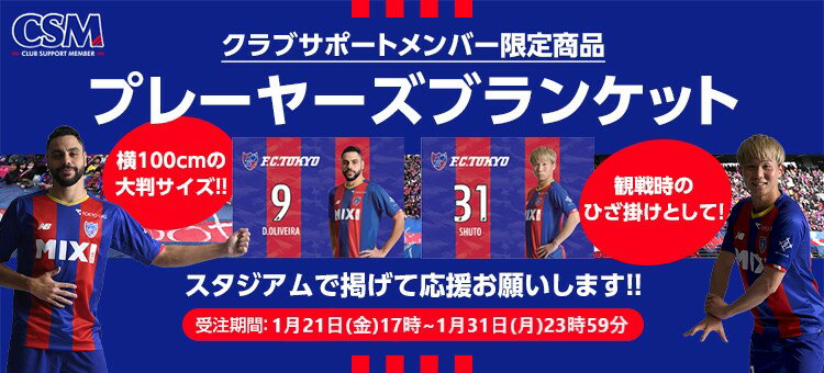 お買得 Fc東京 グッズセット 応援グッズ Oceanrepublicbrewing Com