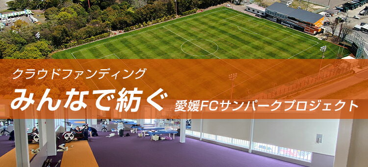 愛媛ＦＣ｜【公式】Ｊリーグオンラインストア J.LEAGUE ONLINE STORE