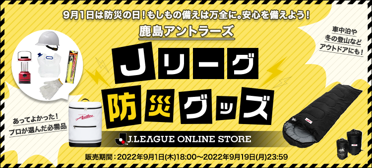 鹿島アントラーズ 公式 ｊリーグオンラインストア J League Online Store