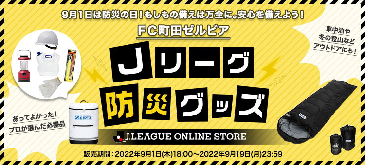 ｆｃ町田ゼルビア公式オンラインストア本店 公式 ｊリーグオンラインストア J League Online Store