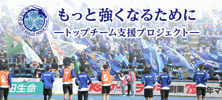 水戸ホーリーホック公式オンラインストア 公式 ｊリーグオンラインストア J League Online Store