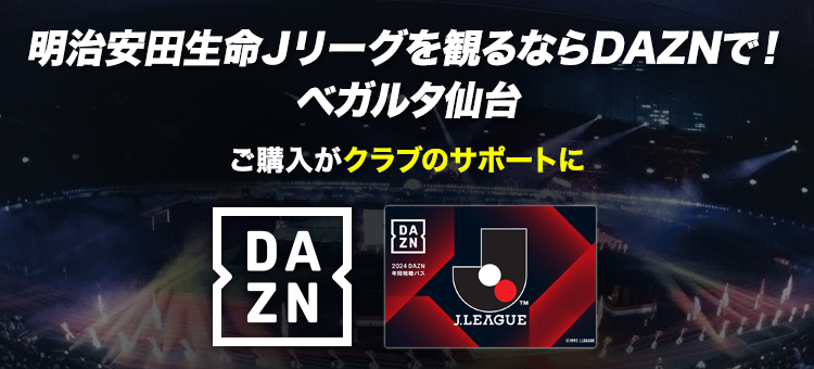 ベガルタ仙台｜【公式】Ｊリーグオンラインストア J.LEAGUE ONLINE STORE