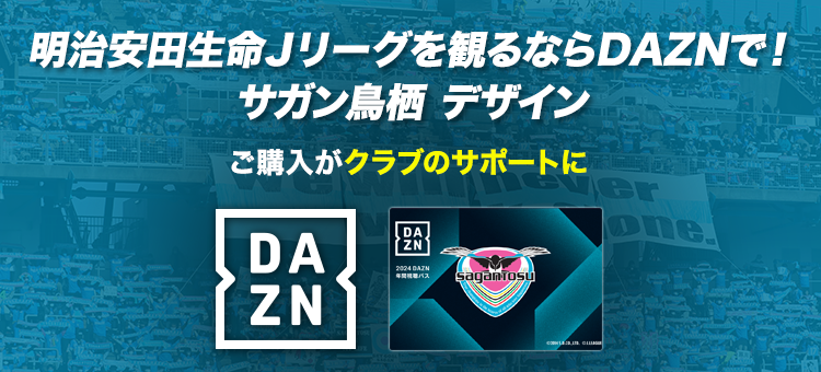 サガン鳥栖公式オンラインストア｜【公式】Ｊリーグオンラインストア J