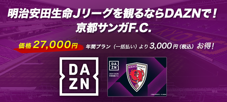 京都サンガF.C.｜【公式】Ｊリーグオンラインストア J.LEAGUE ONLINE STORE