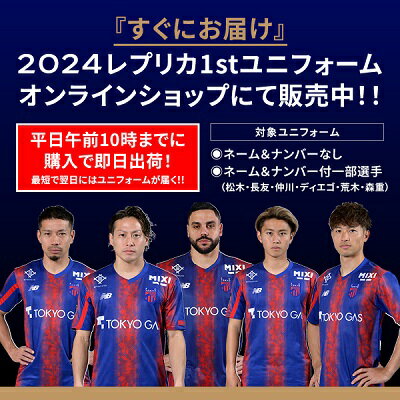 ＦＣ東京オフィシャルオンラインショップ｜【公式】Ｊリーグオンラインストア J.LEAGUE ONLINE STORE