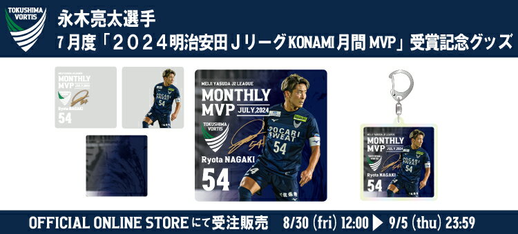 TOKUSHIMA VORTIS OFFICIAL WEB SHOP｜【公式】Ｊリーグオンラインストア J.LEAGUE ONLINE STORE