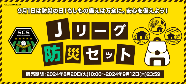 ＳＣ相模原公式オンラインストア｜【公式】Ｊリーグオンラインストア J.LEAGUE ONLINE STORE