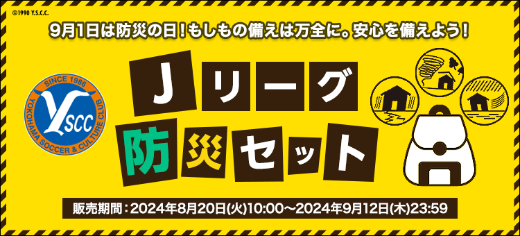 Ｙ．Ｓ．Ｃ．Ｃ．横浜公式オンラインストア｜【公式】Ｊリーグオンラインストア J.LEAGUE ONLINE STORE