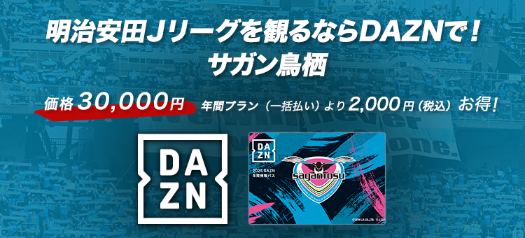 サガン 鳥栖 人気 グッズ 売り場