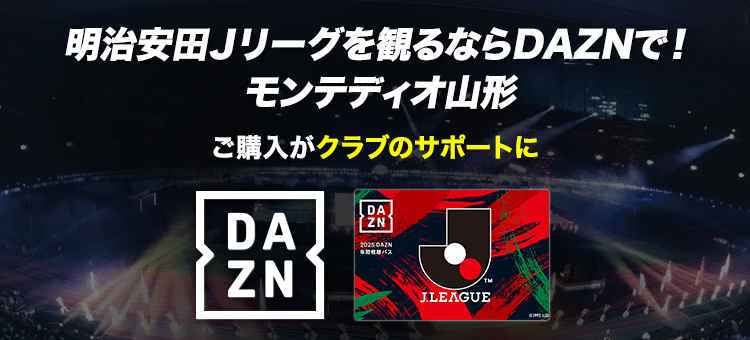 モンテディオ山形オフィシャルオンラインショップ｜【公式】Ｊリーグオンラインストア J.LEAGUE ONLINE STORE