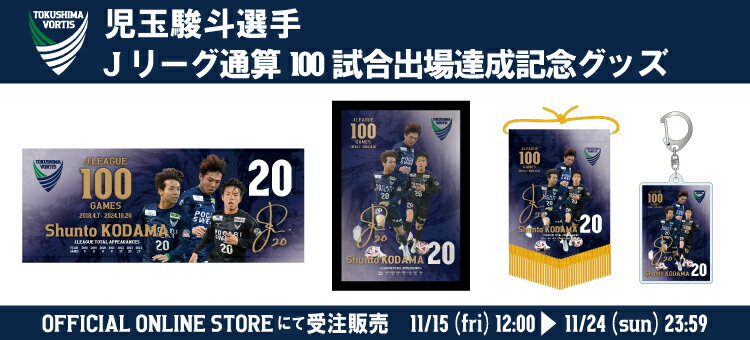 TOKUSHIMA VORTIS OFFICIAL WEB SHOP｜【公式】Ｊリーグオンラインストア J.LEAGUE ONLINE STORE