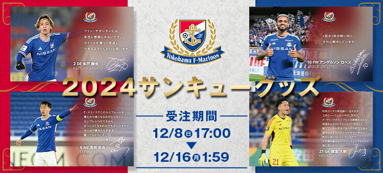 横浜Ｆ・マリノス｜【公式】Ｊリーグオンラインストア J.LEAGUE ONLINE STORE