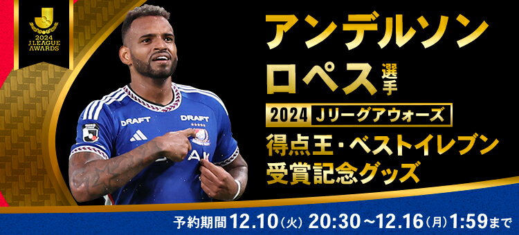 横浜Ｆ・マリノス｜【公式】Ｊリーグオンラインストア J.LEAGUE ONLINE STORE